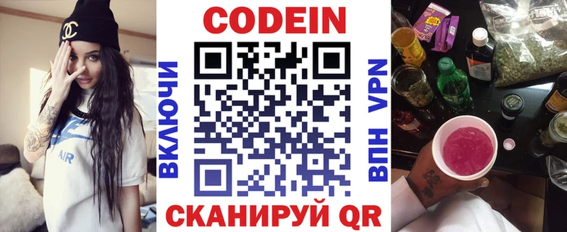 Кодеин напиток Lean (лин)  Шенкурск 